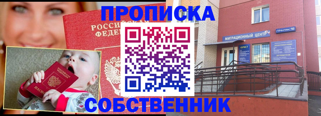 прописка иностранных граждан в Оренбургской области